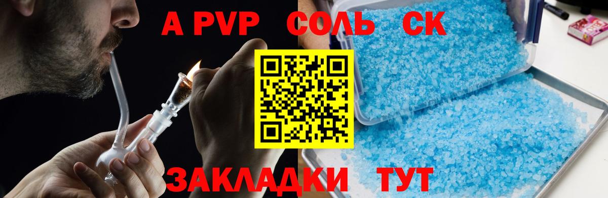 Альфа ПВП крисы CK Назарово
