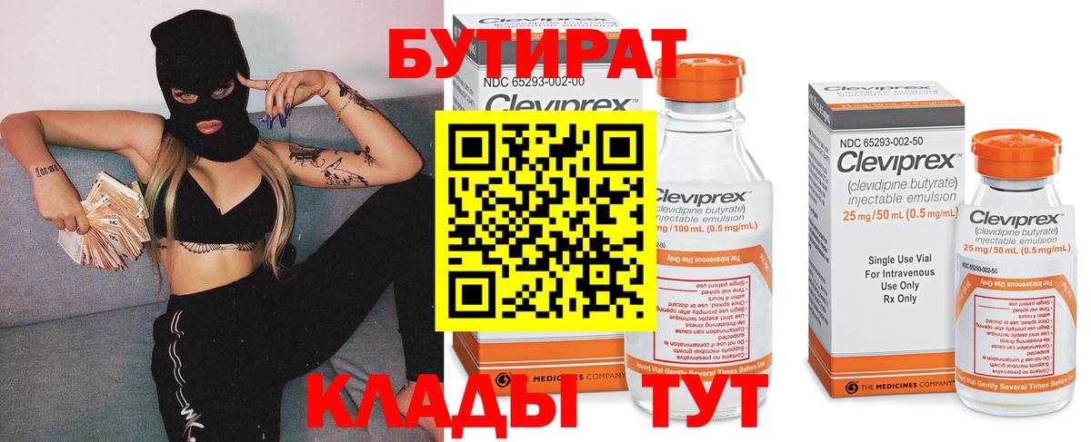 Бутират  БУТИРАТ бутик  Вход с VPN  Назарово 