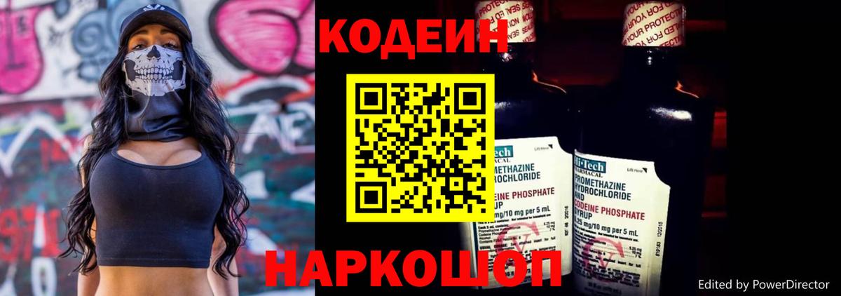 Кодеиновый сироп Lean Purple Drank  Вход с VPN  Codein Purple Drank  Назарово 