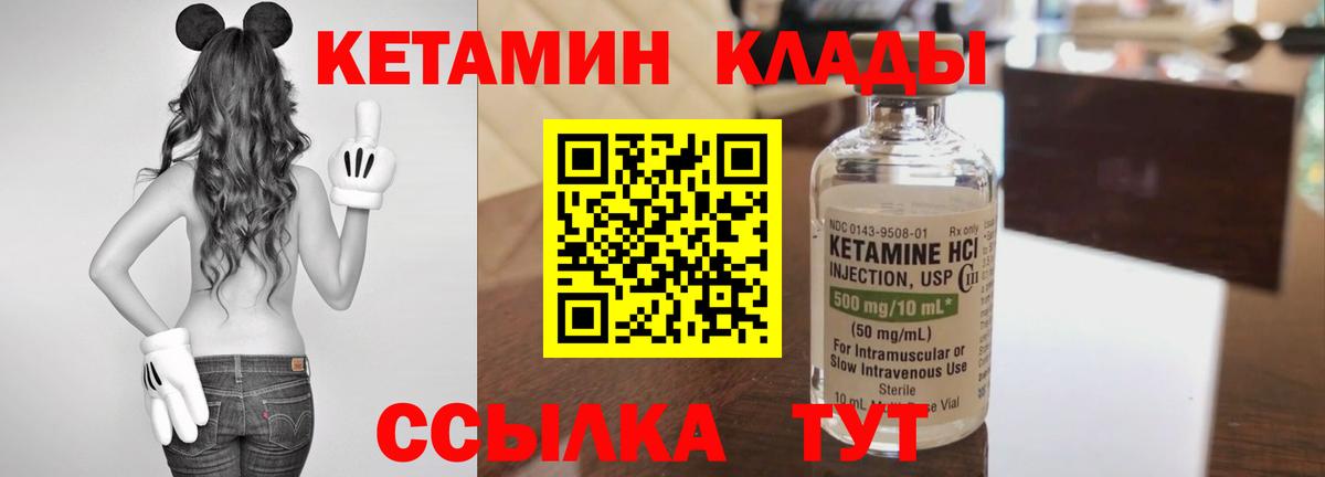 Кетамин ketamine  Вход с VPN  Назарово 